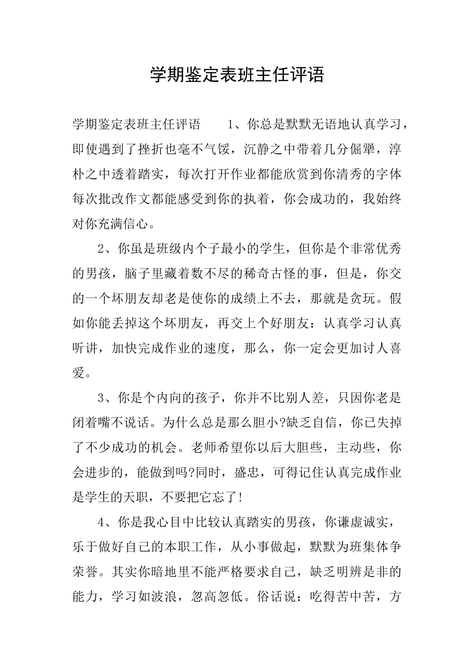 学期鉴定表班主任评语_第1页