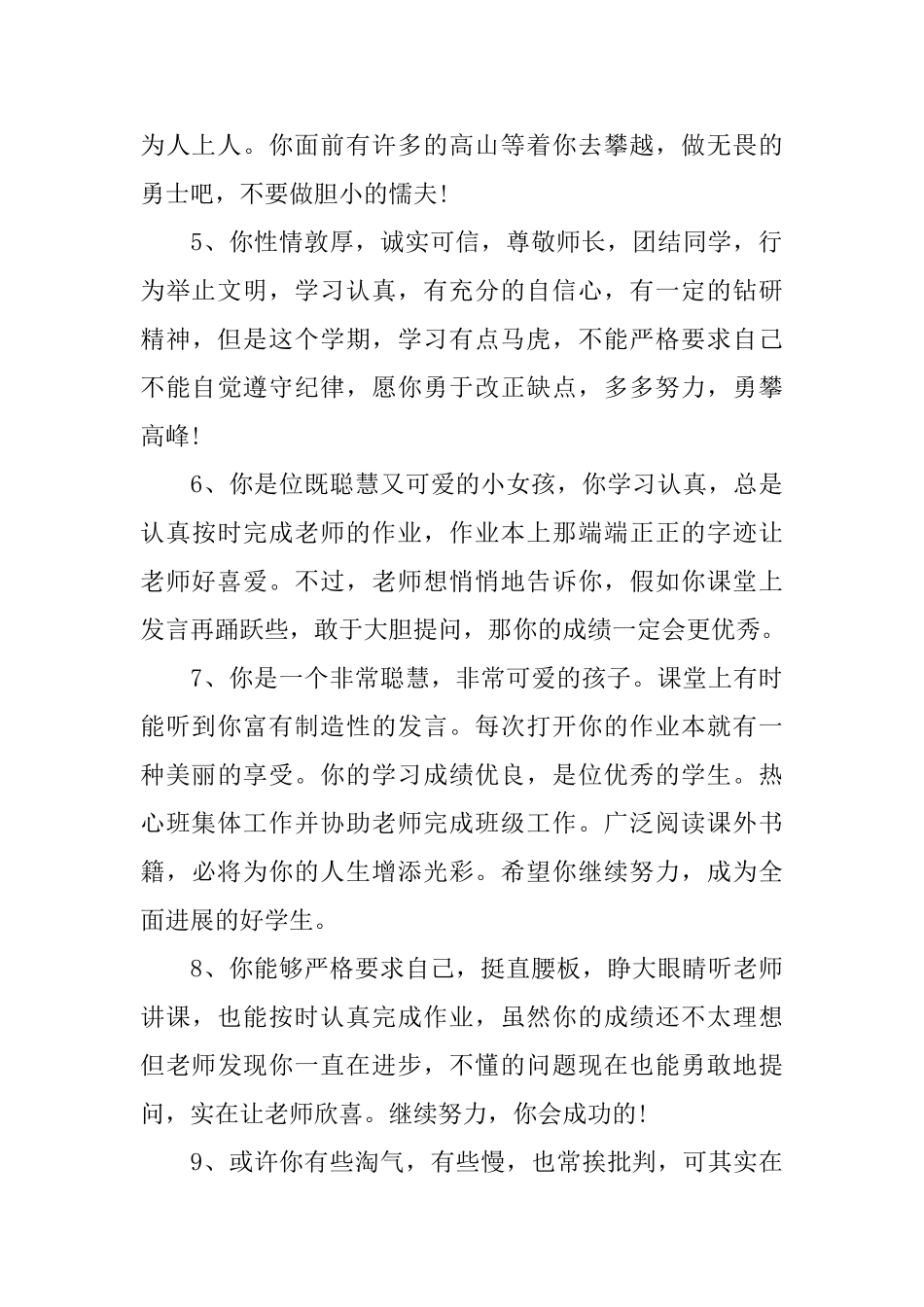 学期鉴定表班主任评语_第2页