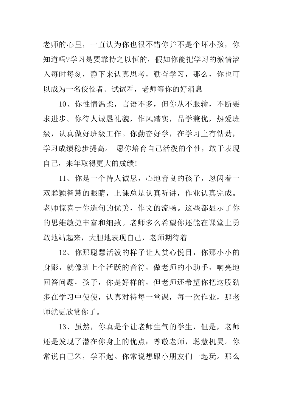 学期鉴定表班主任评语_第3页