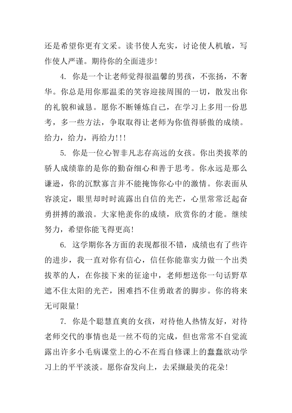 学期评语表八年级学生_第2页