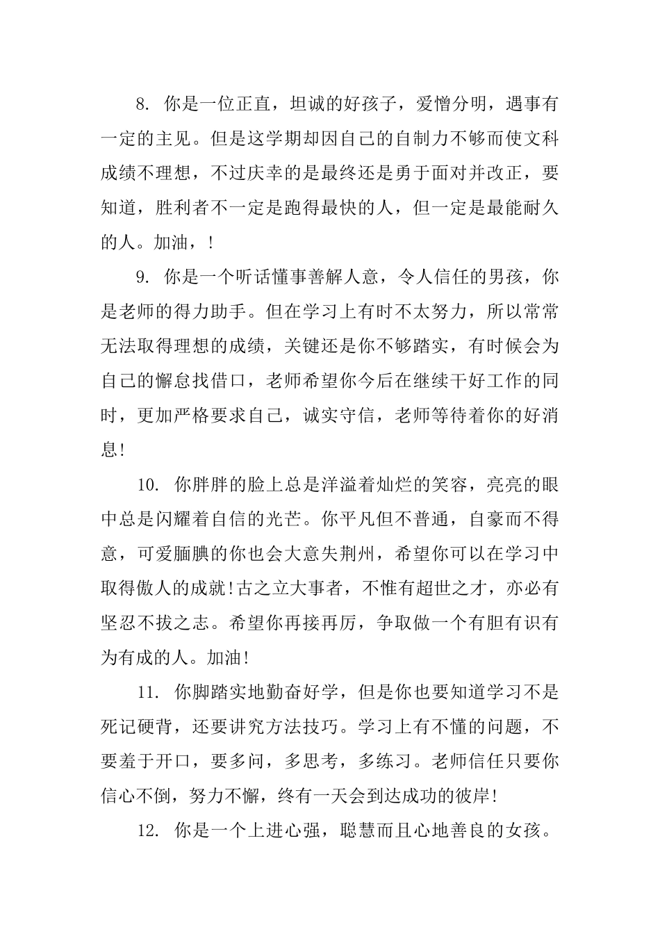 学期评语表八年级学生_第3页