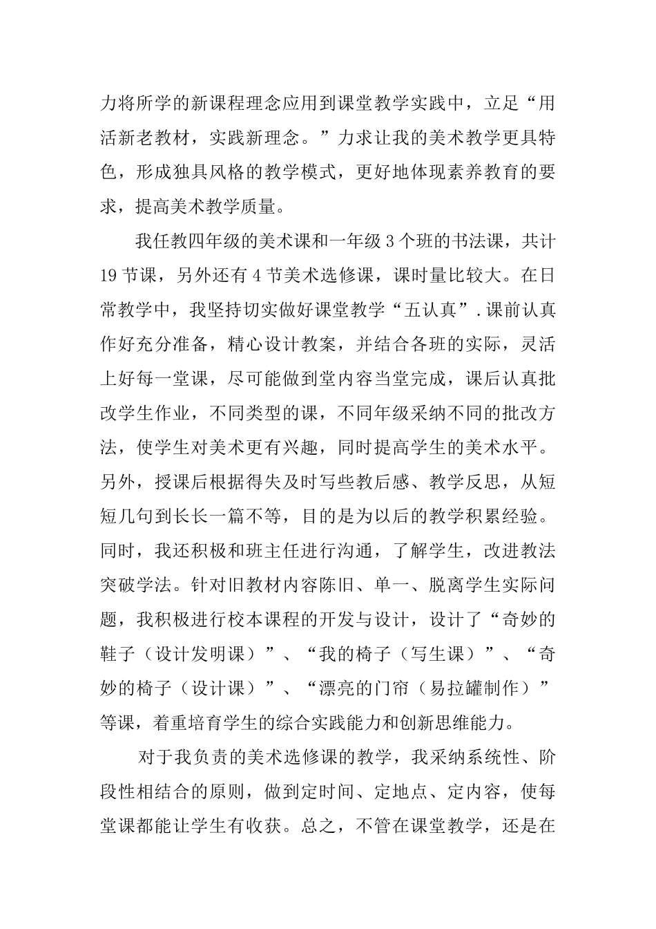 学期自我鉴定范文3篇_第2页