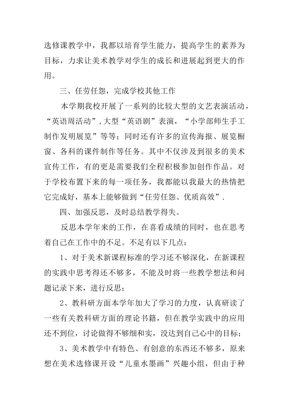 学期自我鉴定范文3篇_第3页