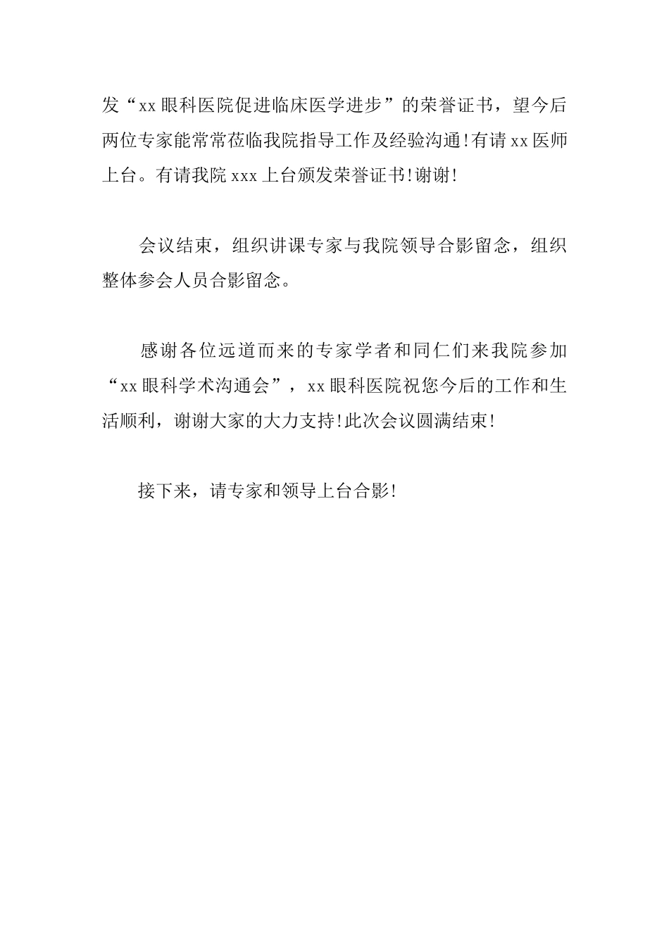 学术会议主持词结尾范例_第3页