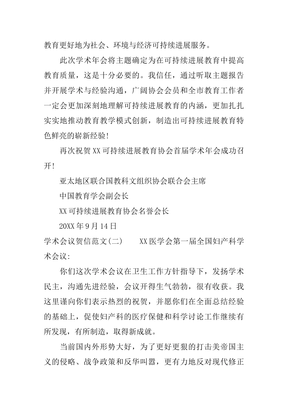 学术会议贺信范文0_第2页