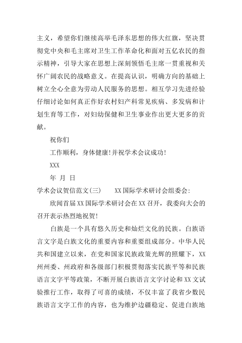 学术会议贺信范文0_第3页