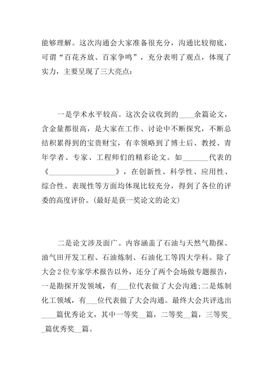 学术会议闭幕词_第2页