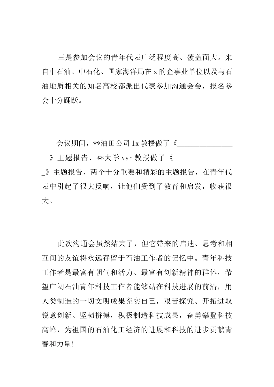 学术会议闭幕词_第3页