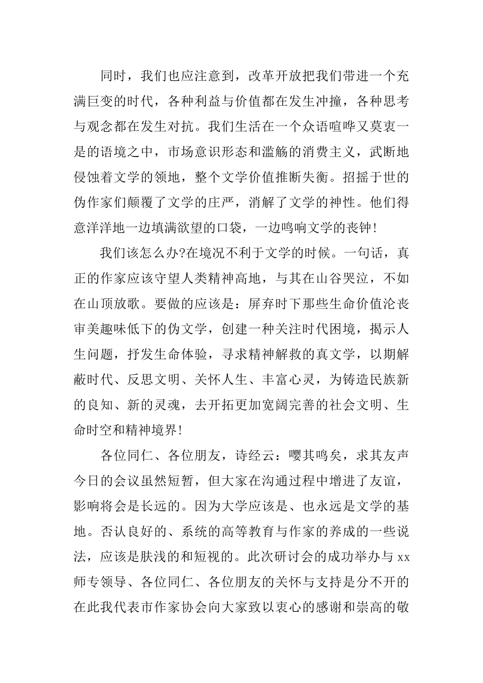 学术会议闭幕词参考范文_第2页