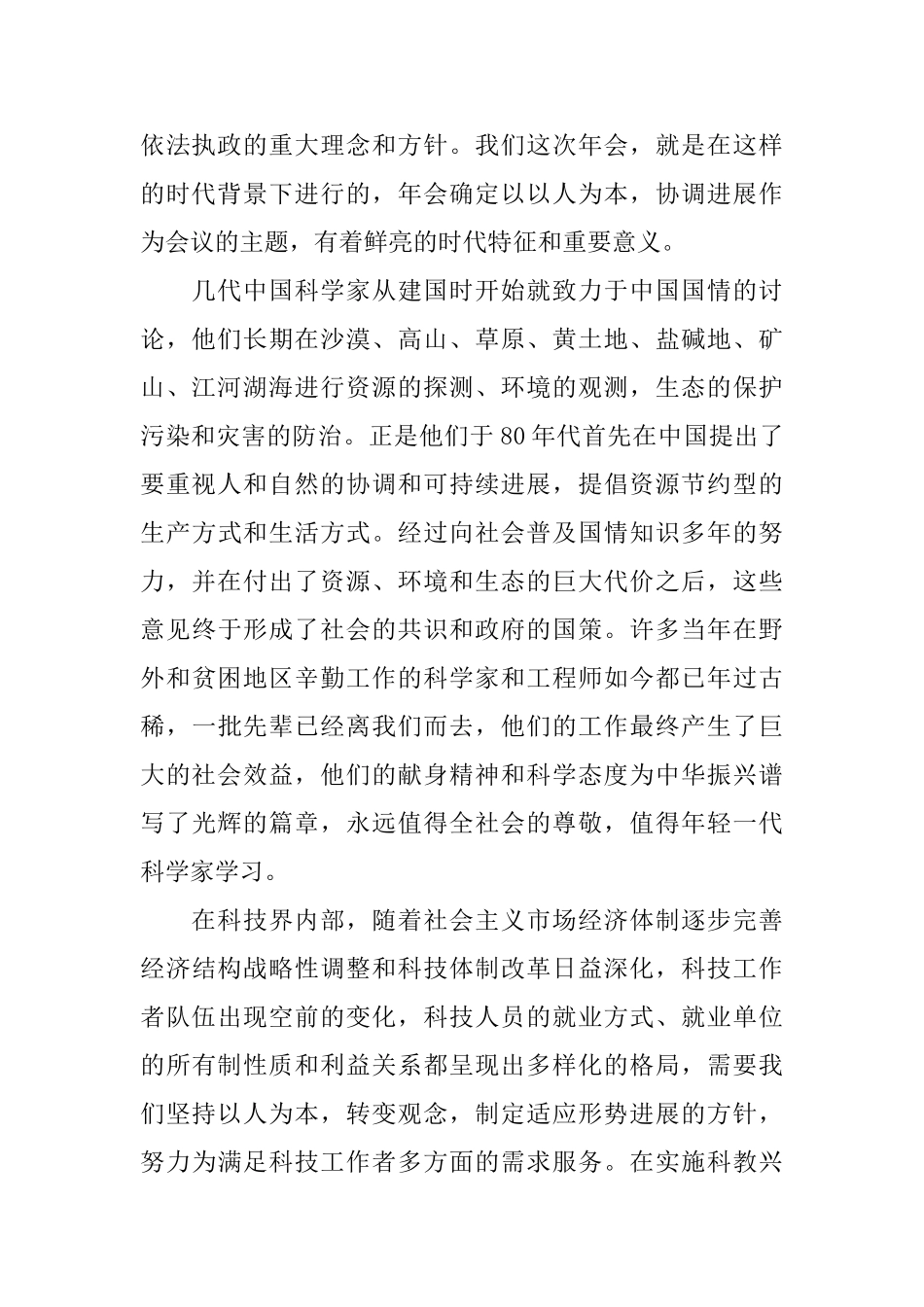 学术年会开幕词3篇_第2页