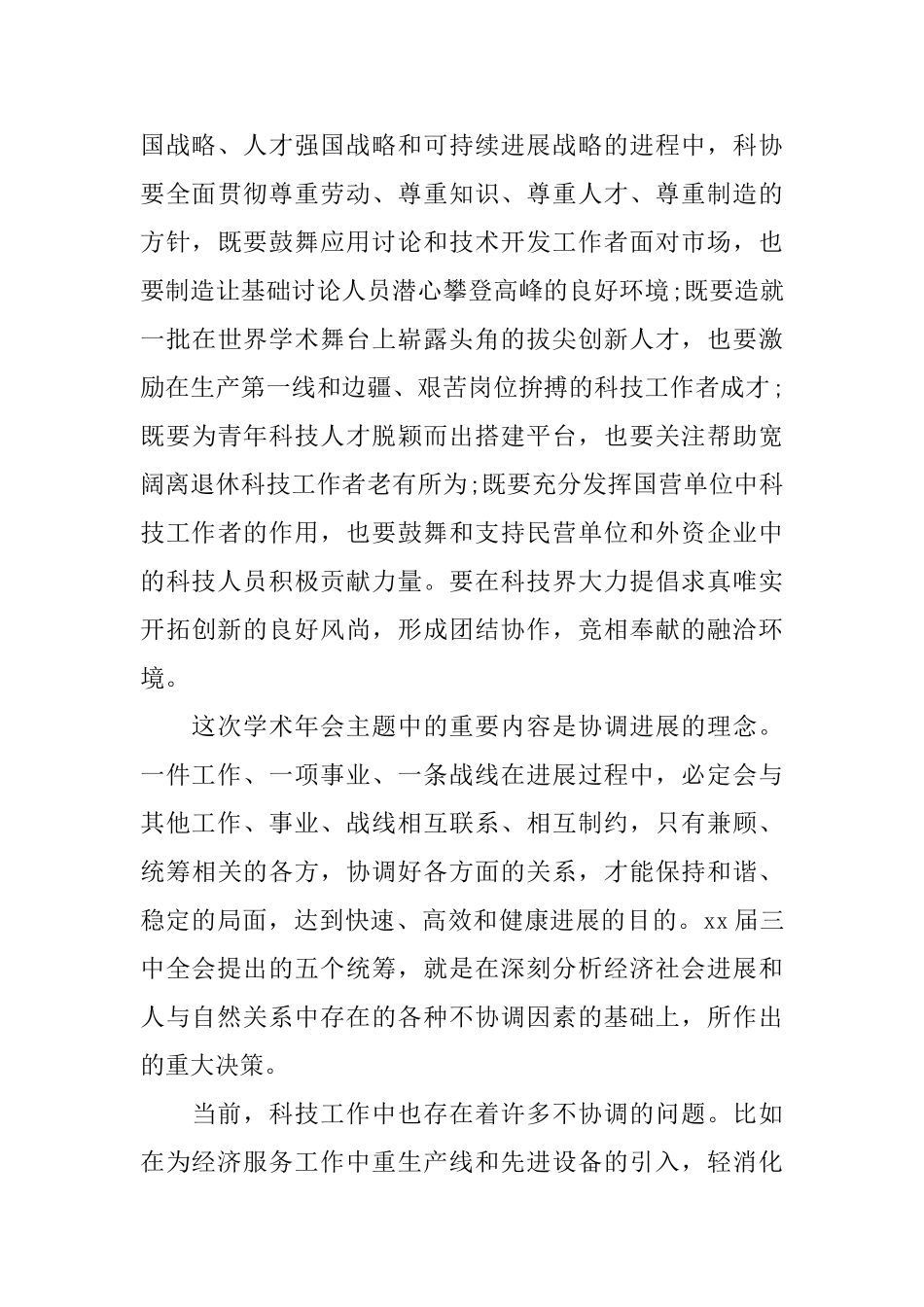 学术年会开幕词3篇_第3页