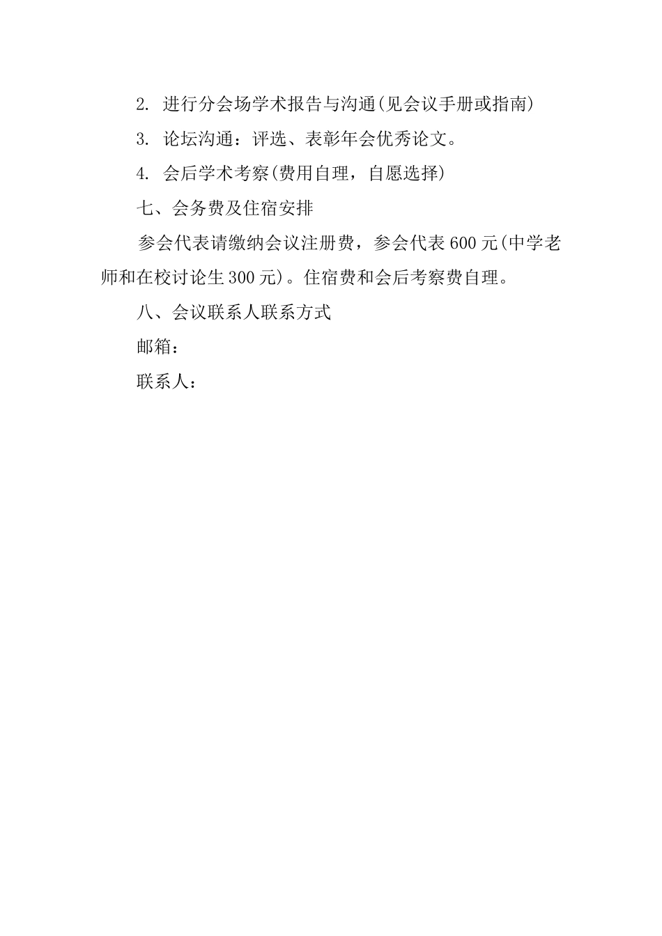学术年会邀请书函_第2页