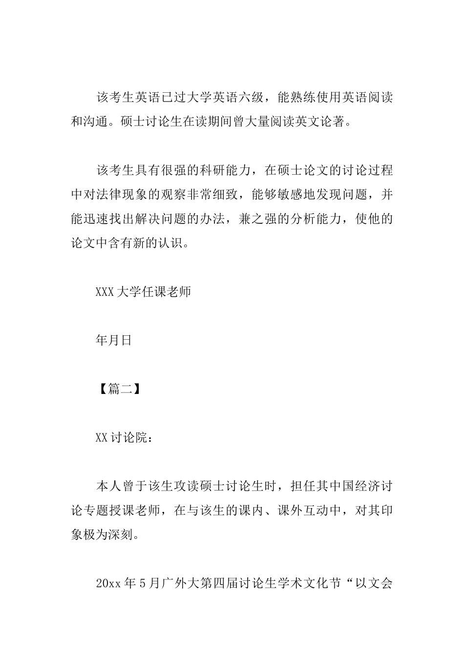 学术研究介绍信模板_第2页