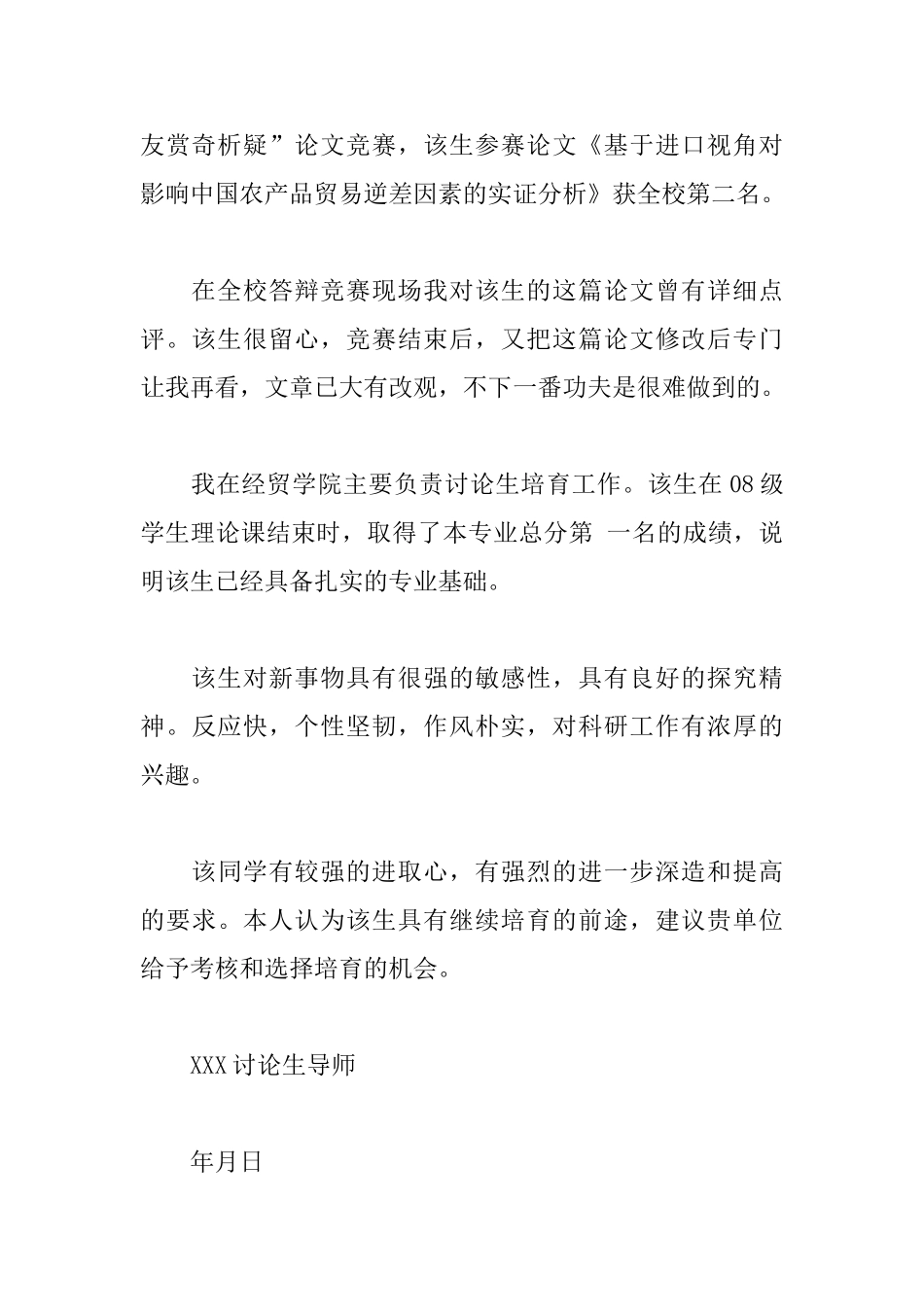 学术研究介绍信模板_第3页