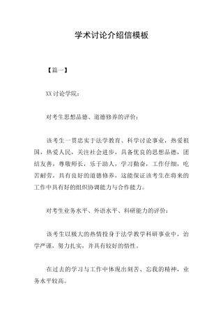 学术研究介绍信模板