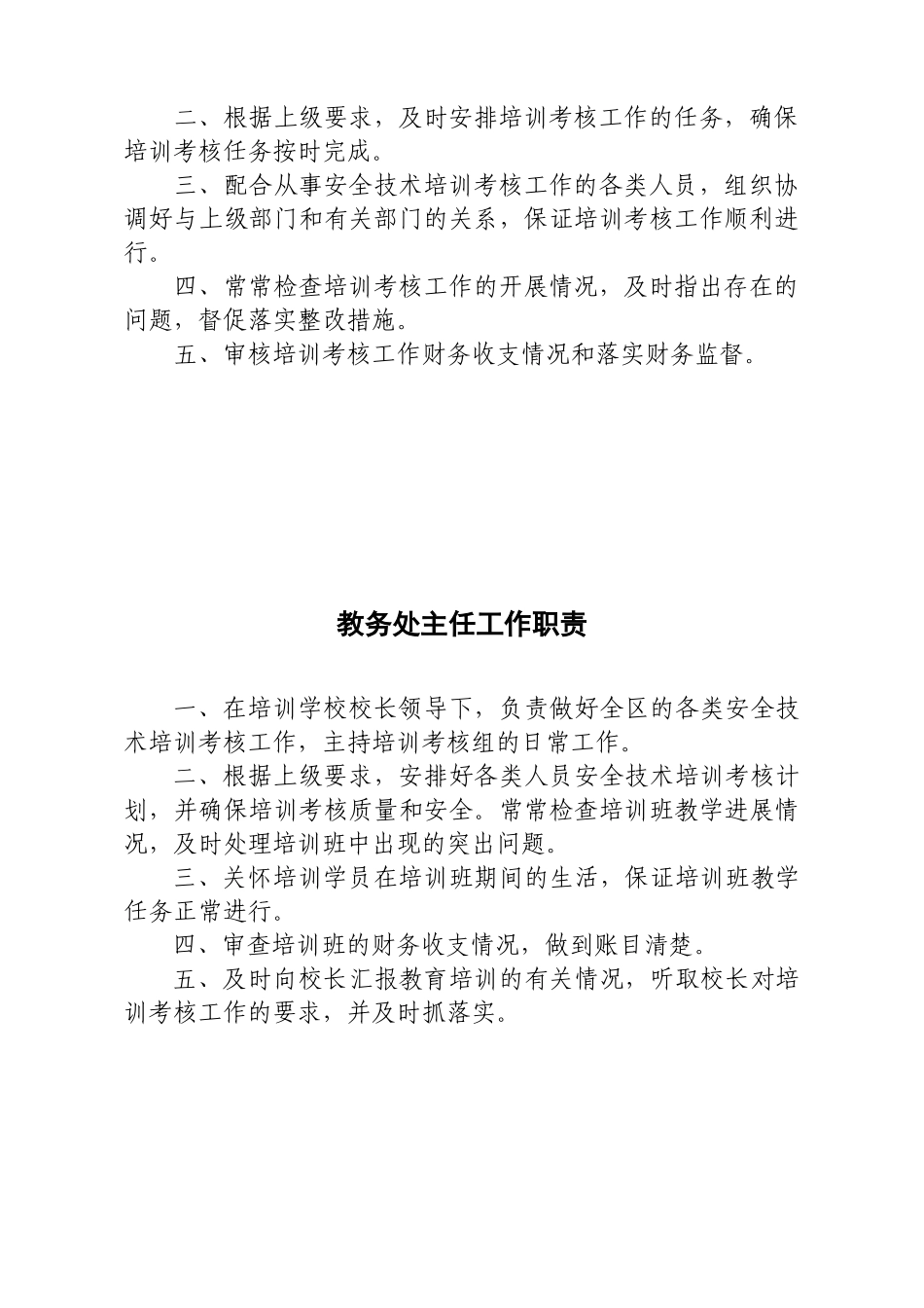 学校(培训机构)规章制度范本_第2页