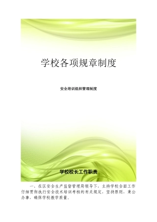 学校(培训机构)规章制度范本