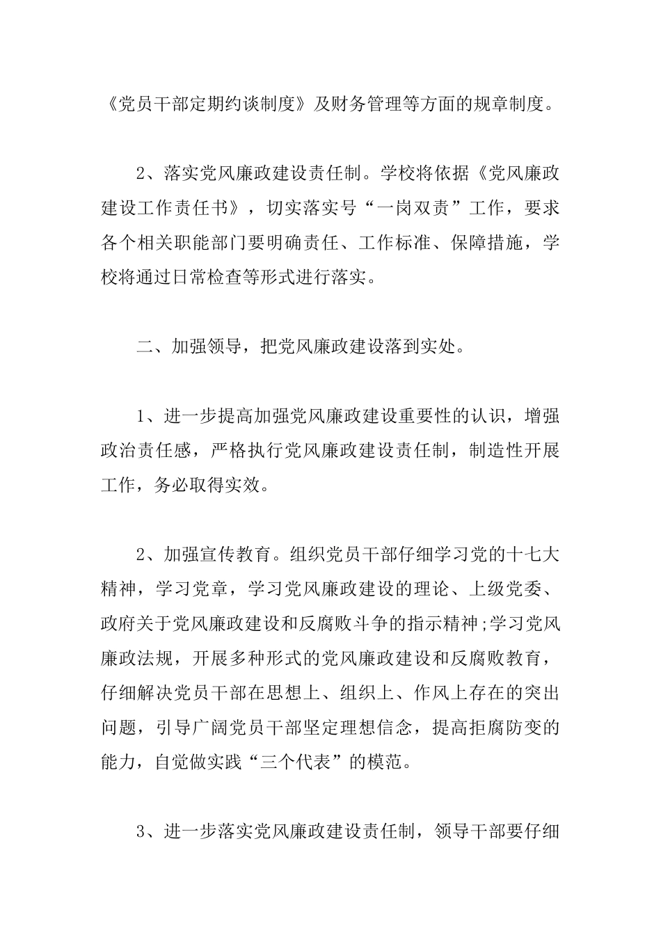 学校019年党风廉政建设工作计划_第2页