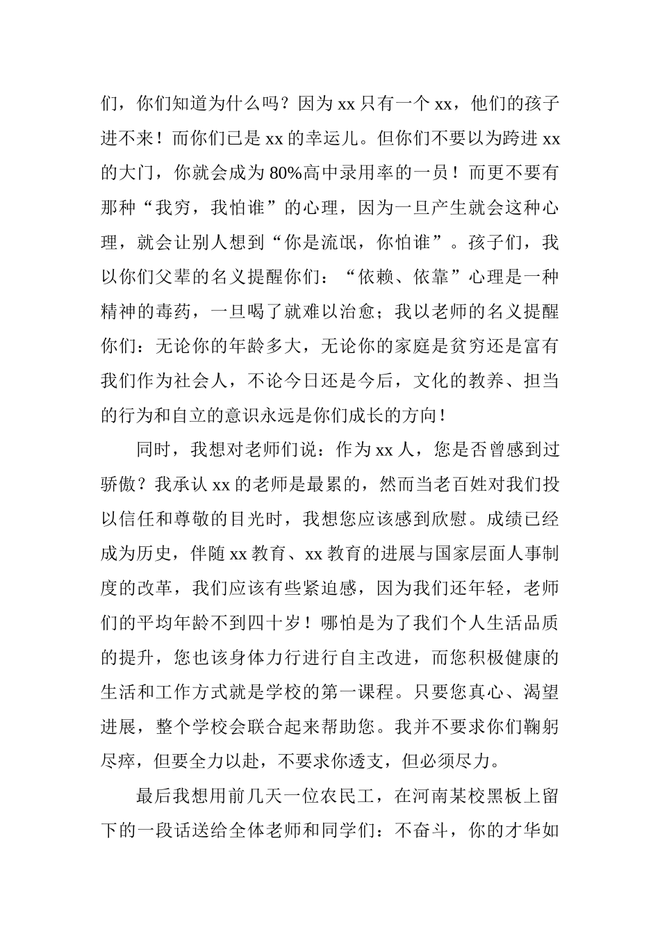 学校17—18学年第一学期开学典礼校长致辞：荣誉、自主、担当、奋斗_第2页
