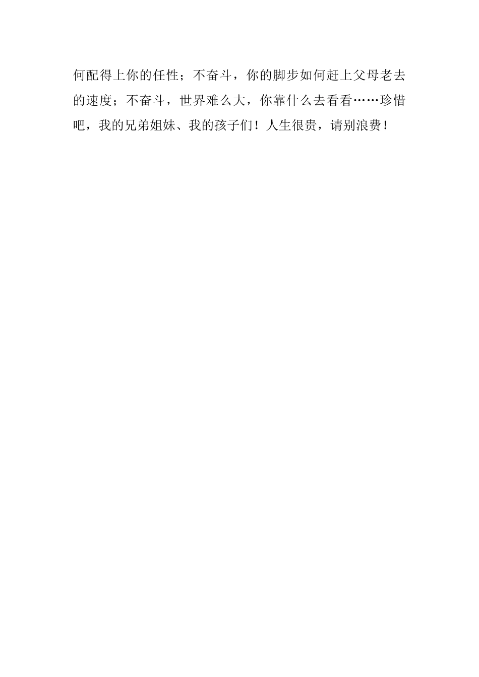 学校17—18学年第一学期开学典礼校长致辞：荣誉、自主、担当、奋斗_第3页