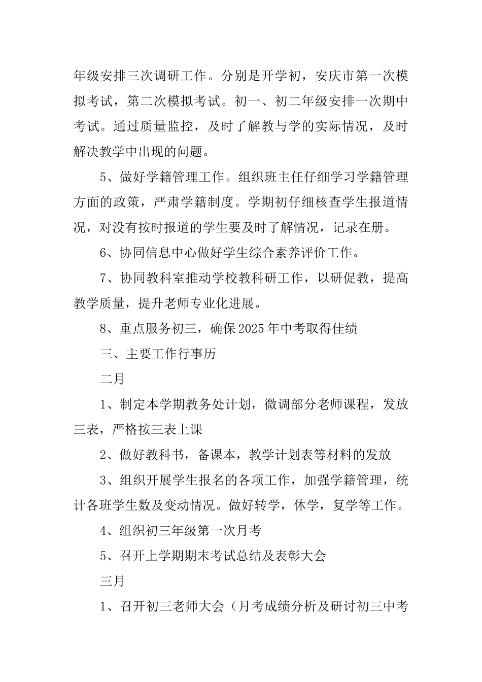 学校20252025学年度第二学期教务处工作计划_第2页