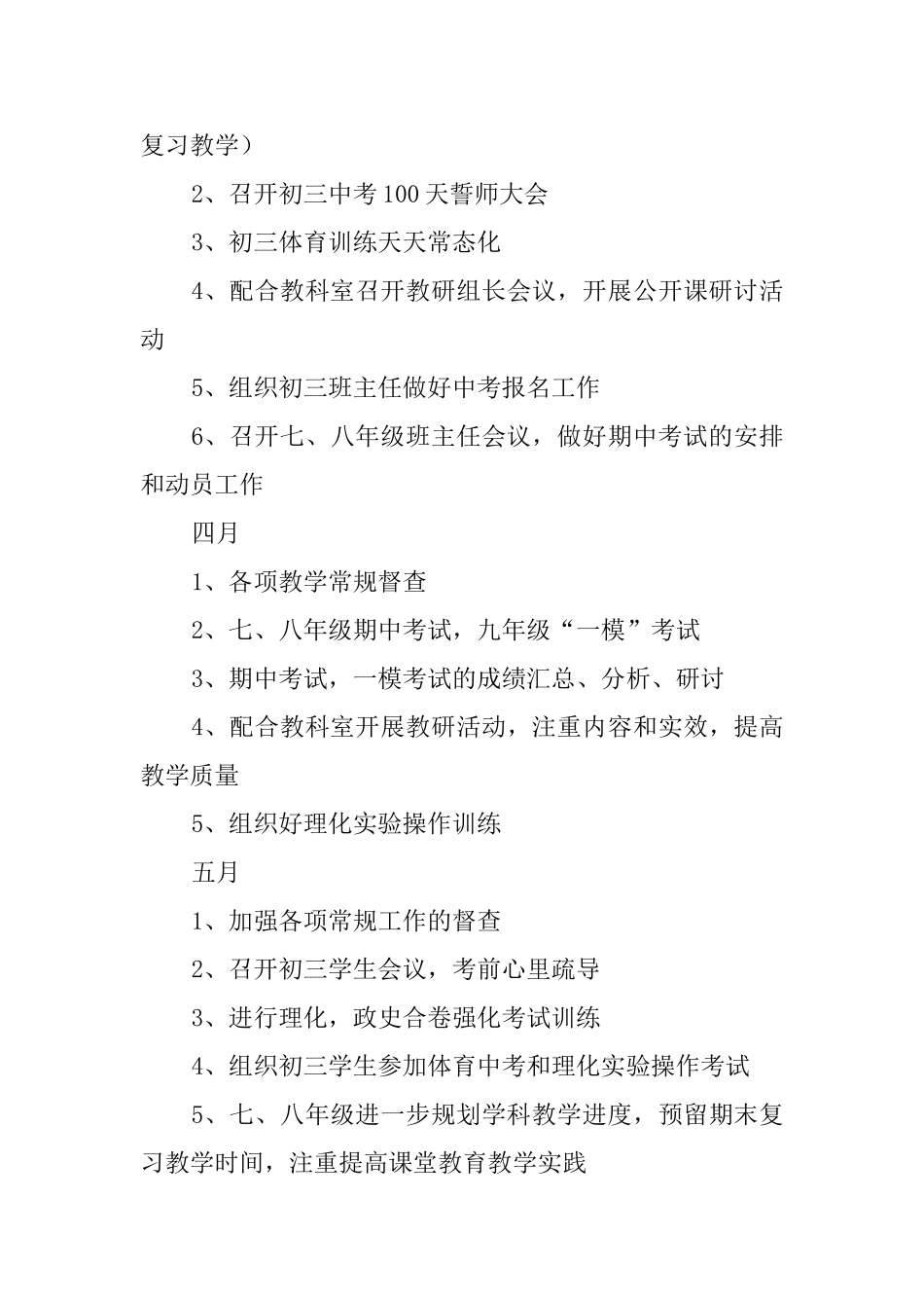 学校20252025学年度第二学期教务处工作计划_第3页