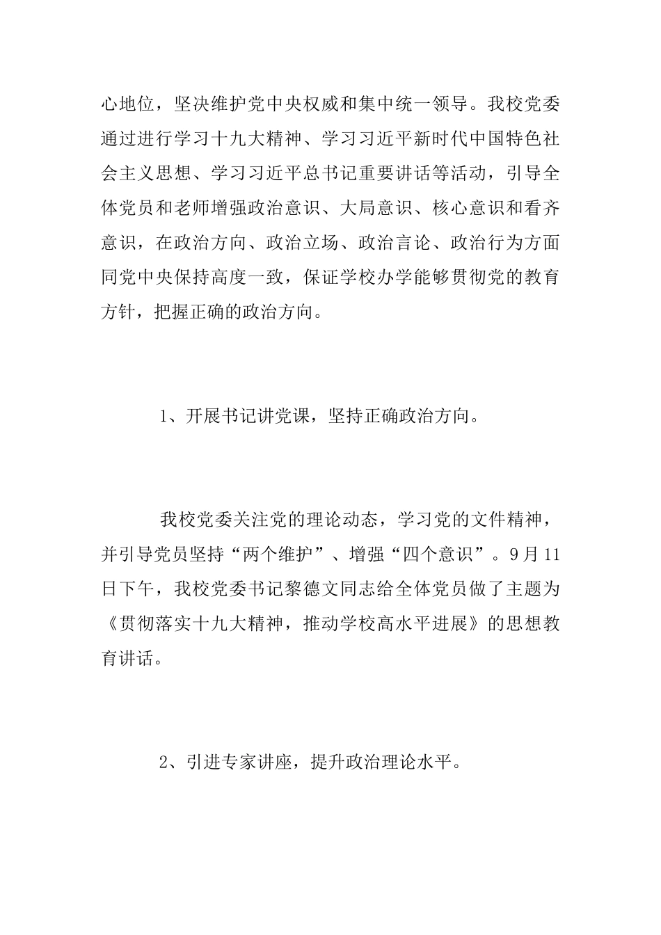 学校20252025学年第一学期党建工作总结_第2页