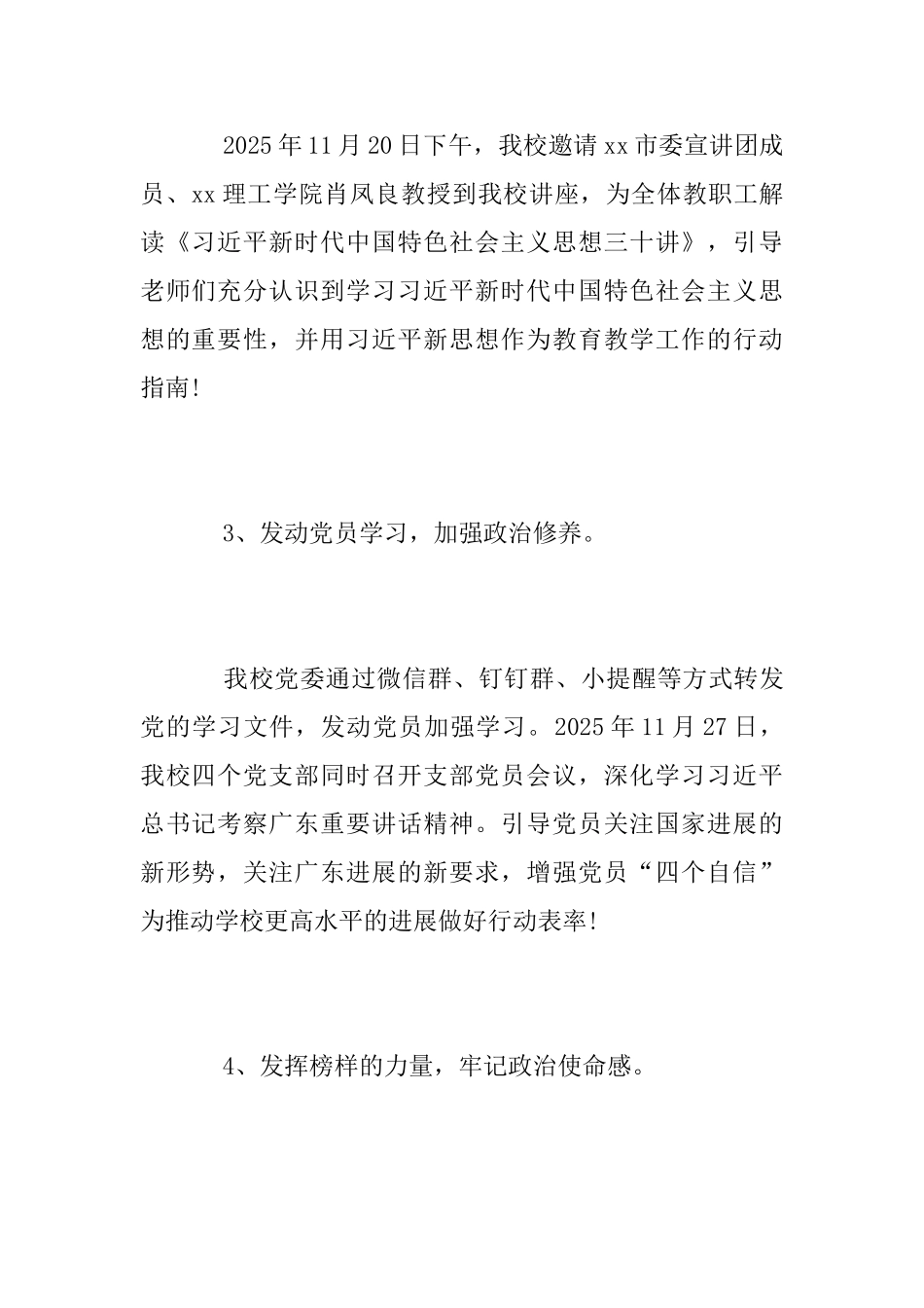 学校20252025学年第一学期党建工作总结_第3页