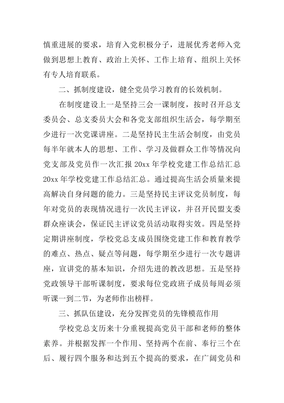 学校2025党建工作总结_第2页