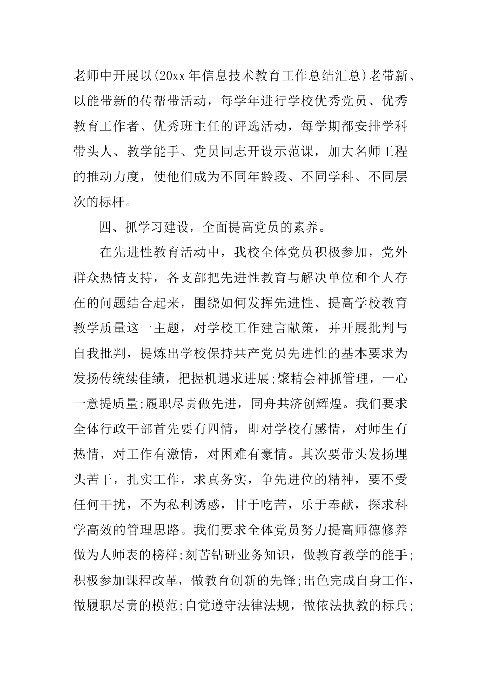 学校2025党建工作总结_第3页