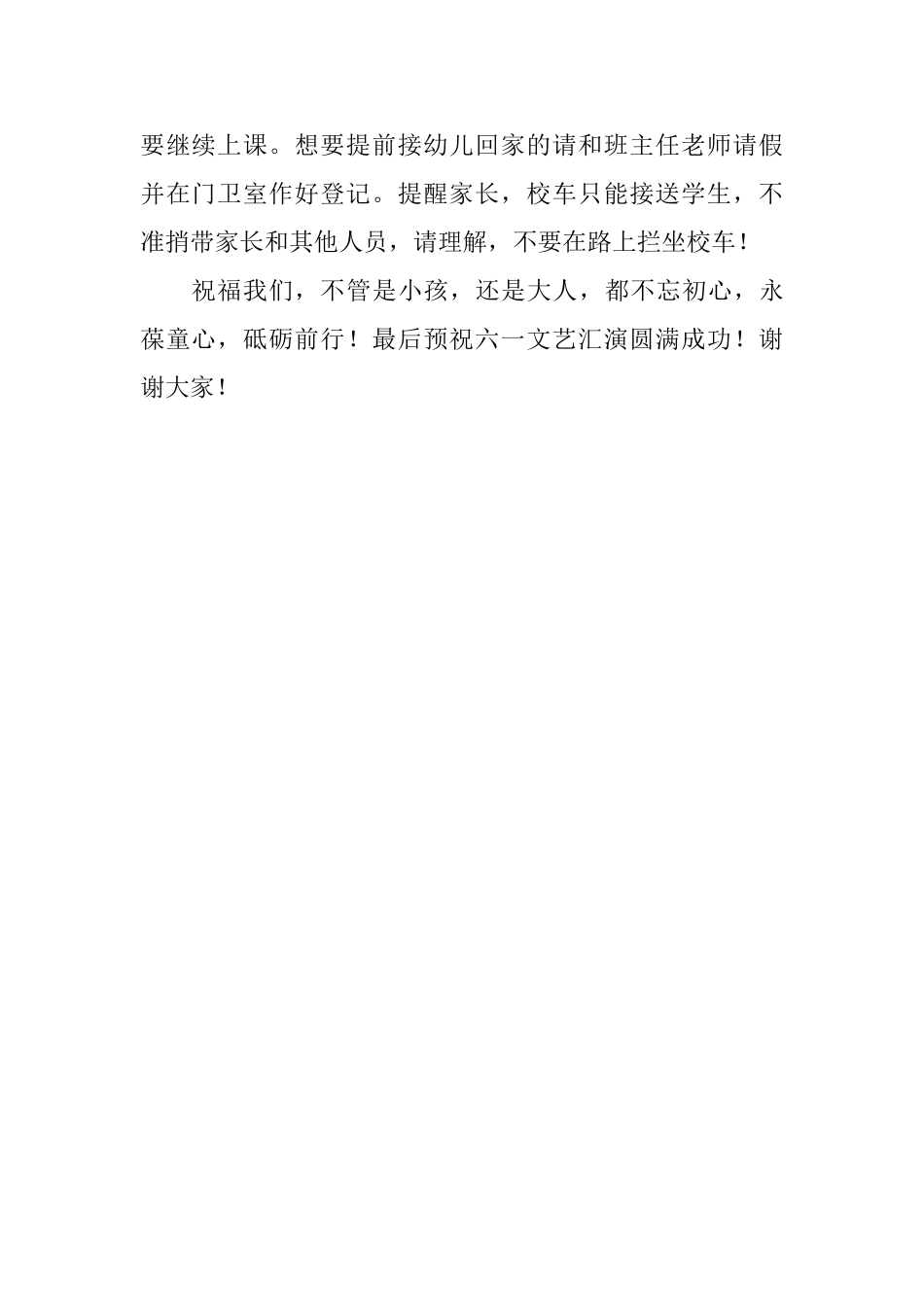 学校2025六一文艺汇演讲话稿_第2页