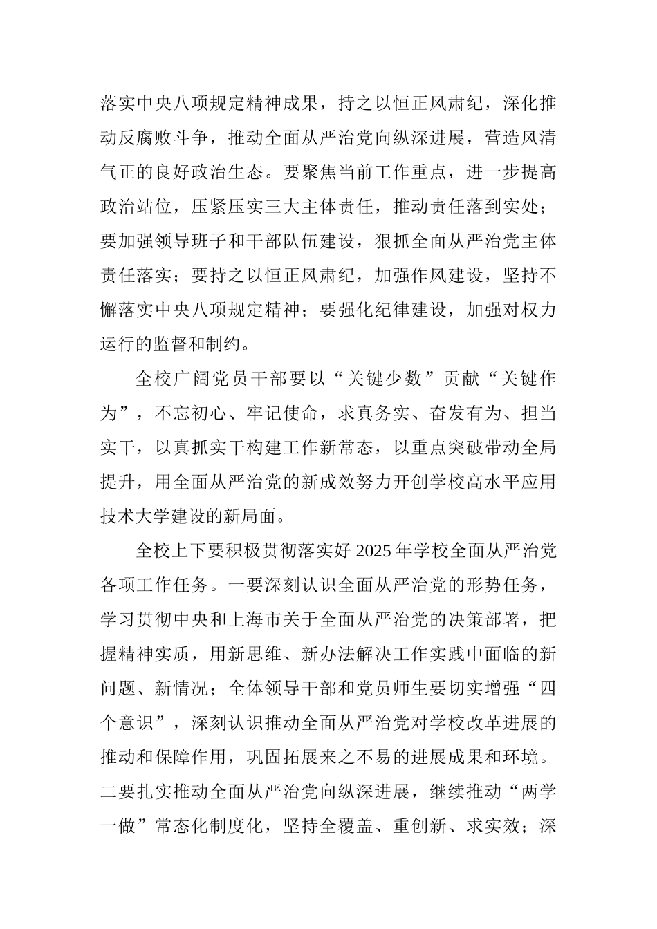 学校2025全面从严治党工作会议讲话稿_第2页