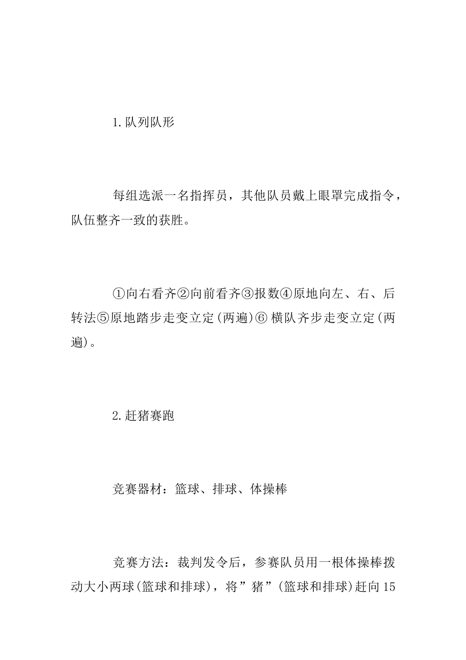 学校2025年“三八”国际劳动妇女活动方案_第2页