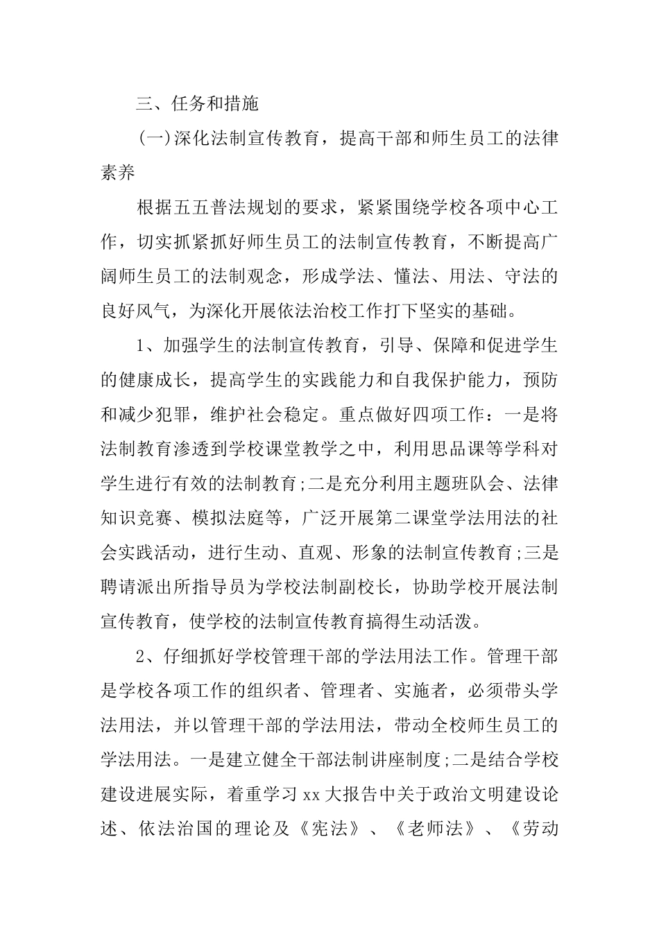 学校2025年依法治校工作计划范文_第2页