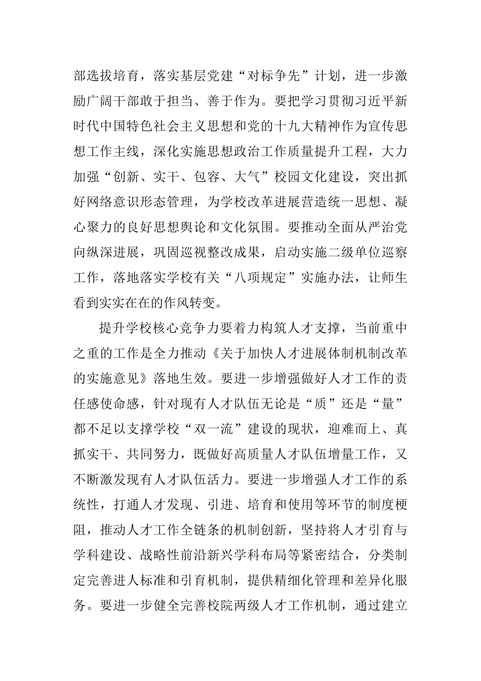 学校2025年下半年工作部署会议讲话稿_第2页