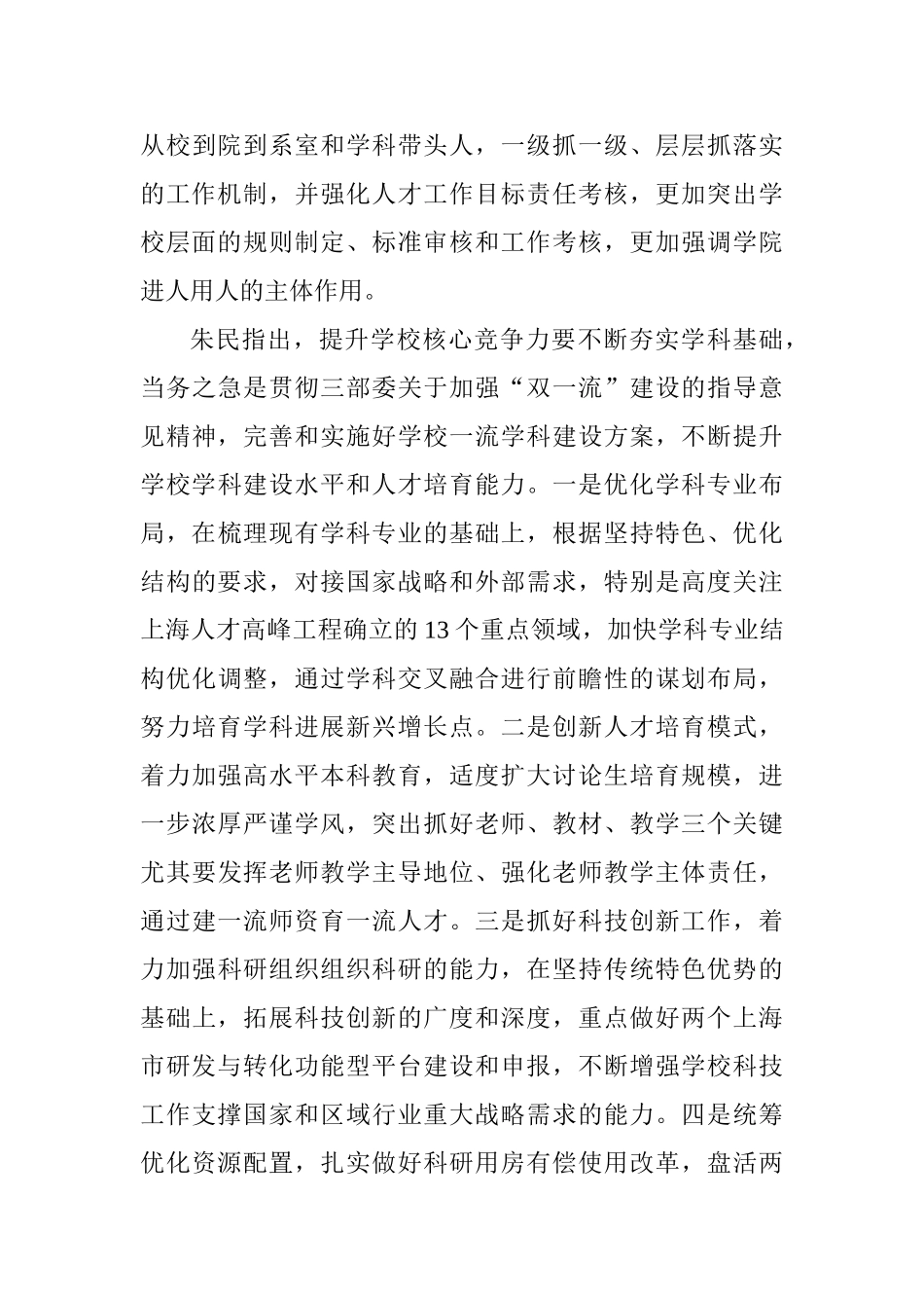 学校2025年下半年工作部署会议讲话稿_第3页