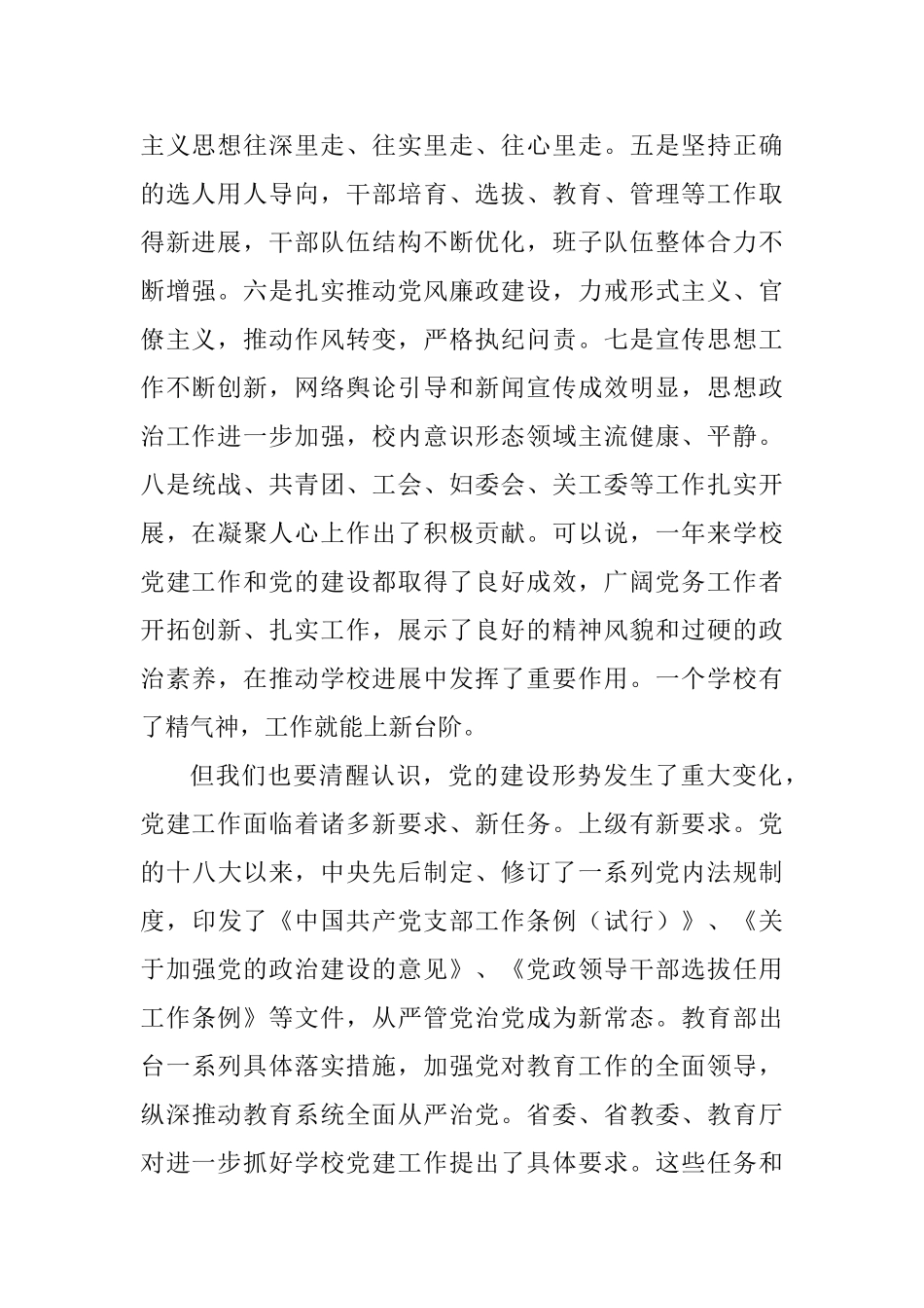 学校2025年党建工作会议讲话稿_第2页