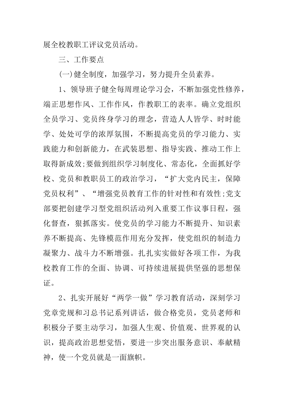 学校2025年党建工作计划范本_第2页