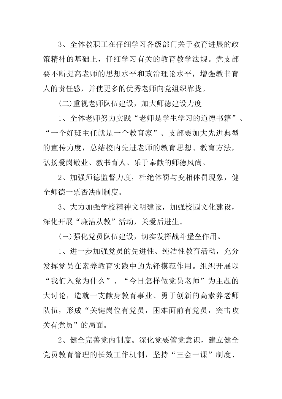 学校2025年党建工作计划范本_第3页