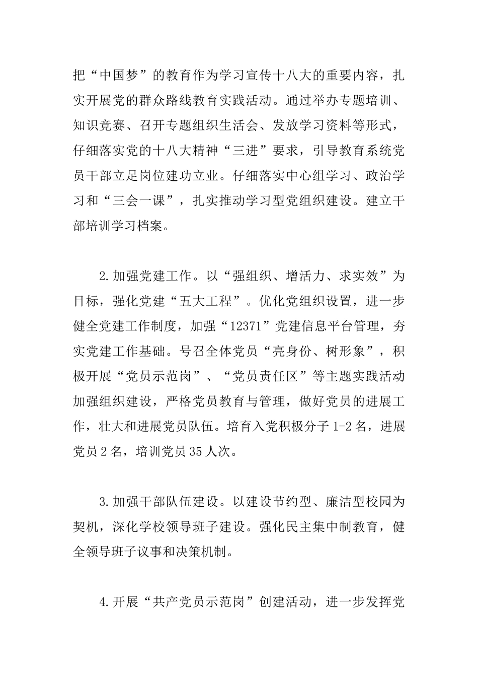 学校2025年党支部工作计划_第2页