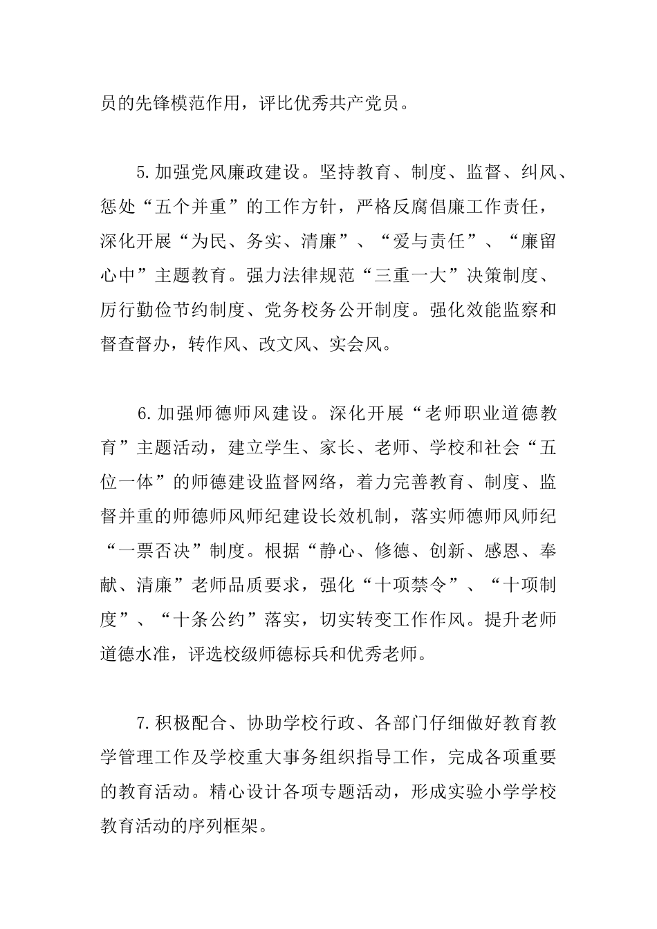 学校2025年党支部工作计划_第3页