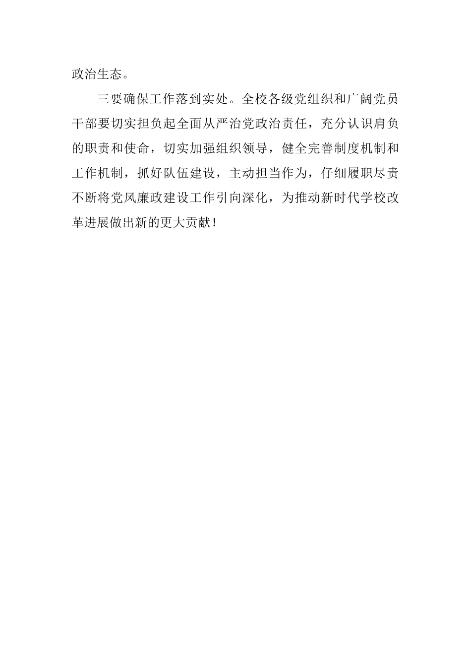 学校2025年党风廉政建设工作会议讲话稿_第2页
