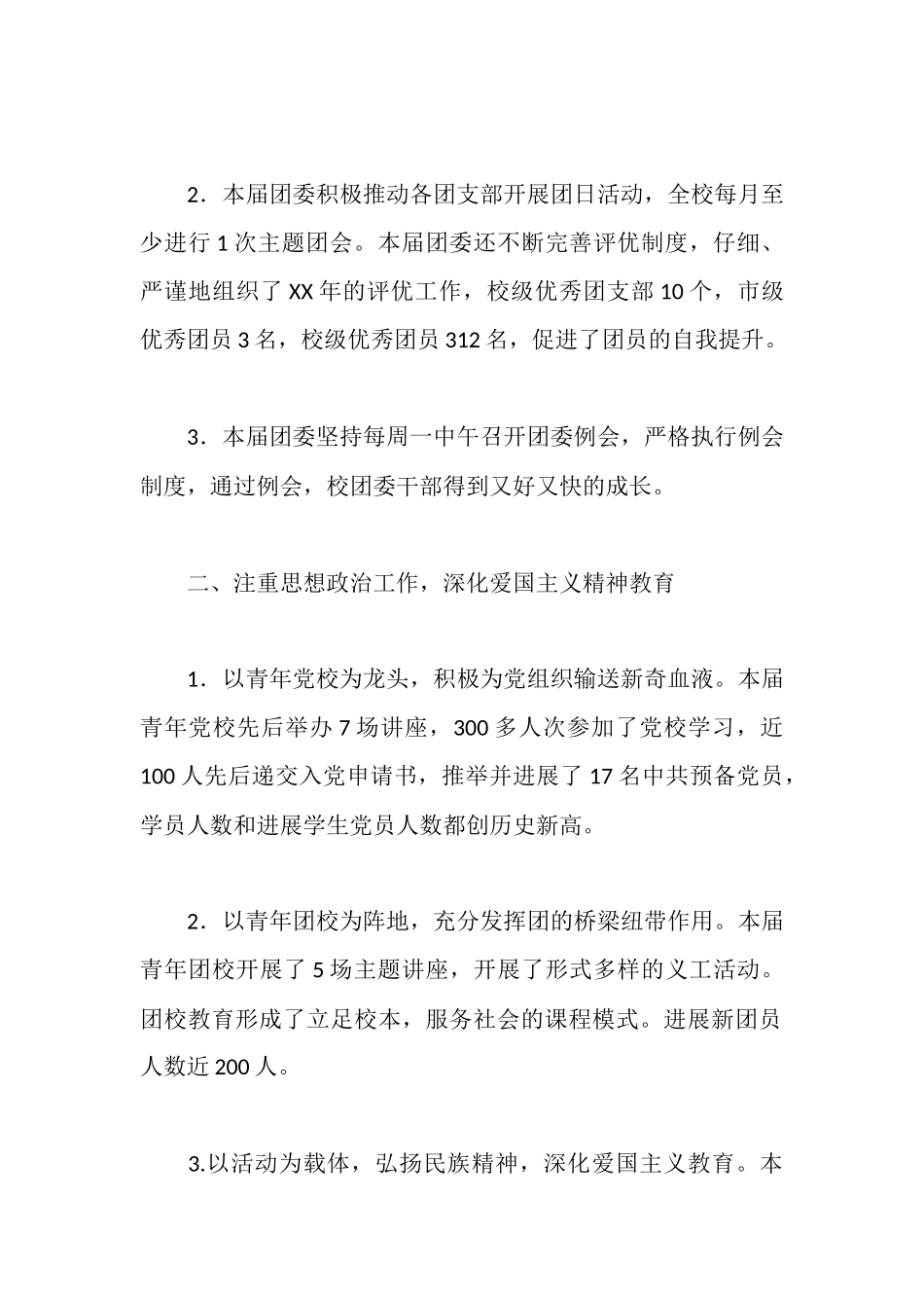 学校2025年团委工作报告_第2页