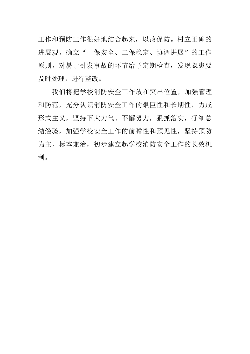 学校2025年夏季消防安全自查报告_第3页