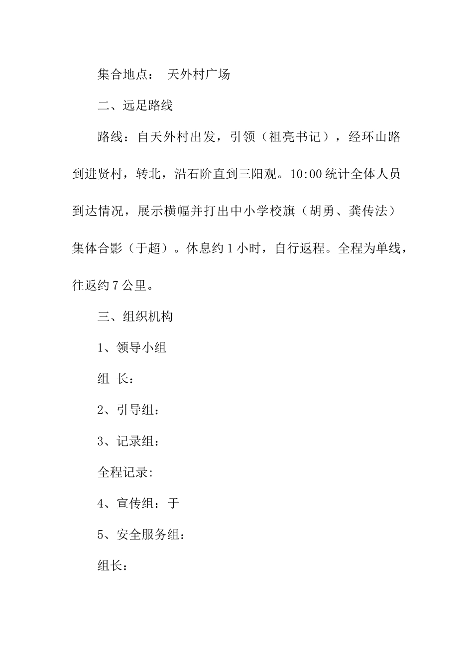 学校2025年庆祝三八妇女节远足活动方案_第2页