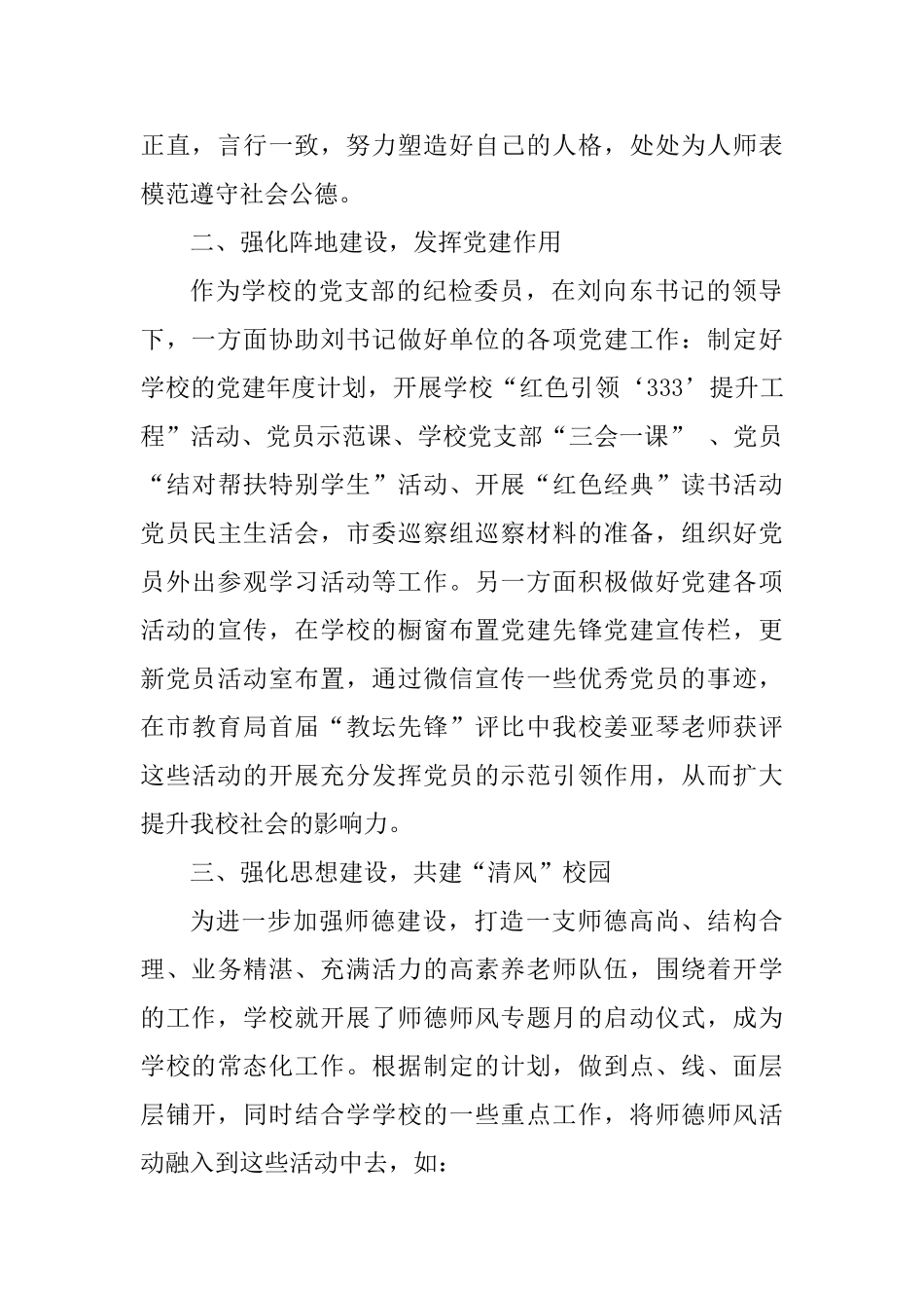 学校2025年度副校长个人述职报告_第2页