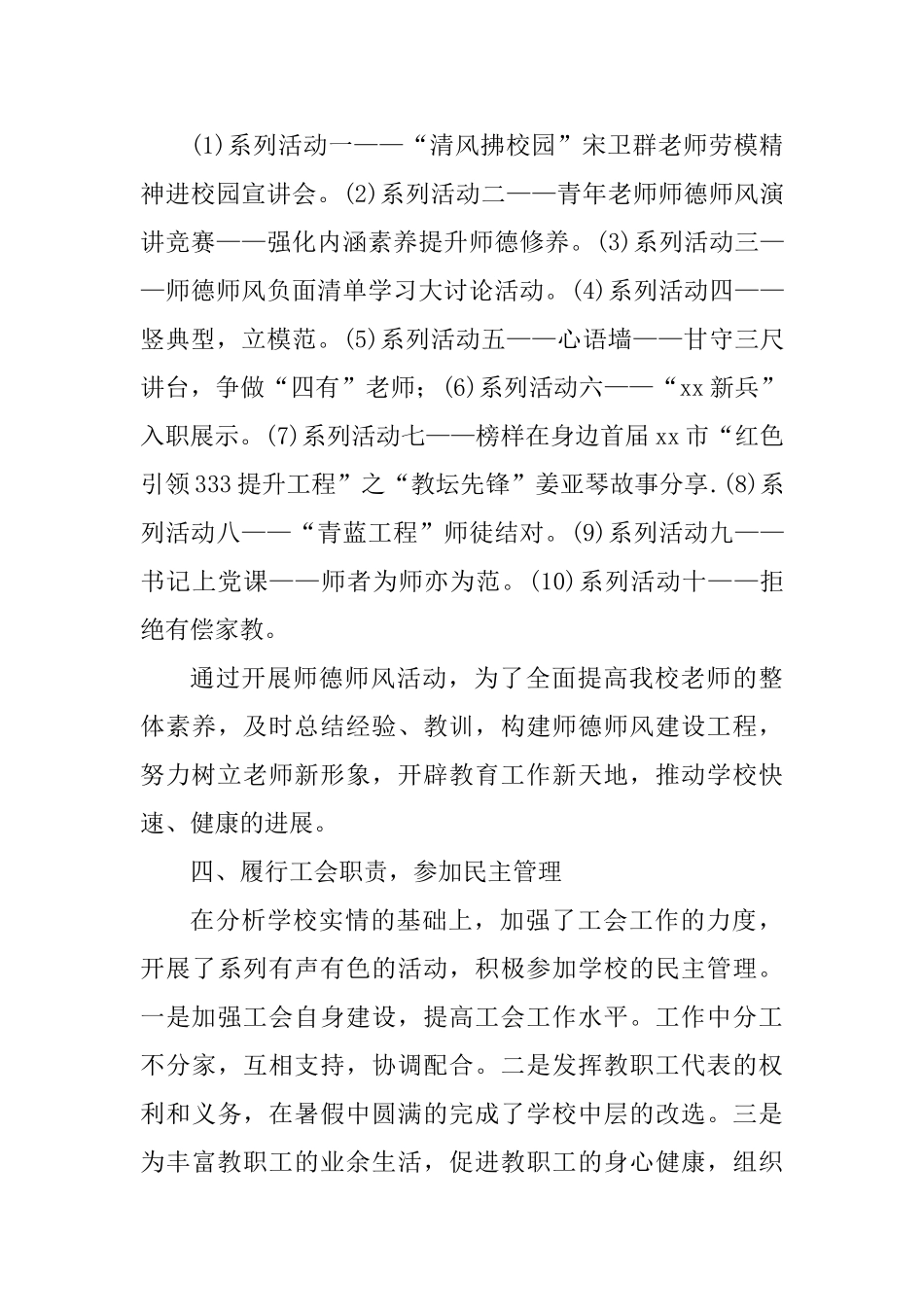 学校2025年度副校长个人述职报告_第3页