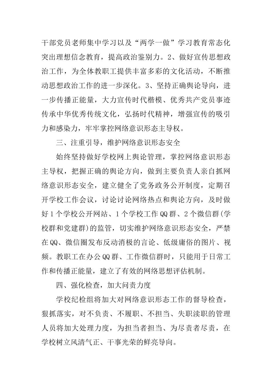 学校2025年度网络意识形态工作总结_第2页