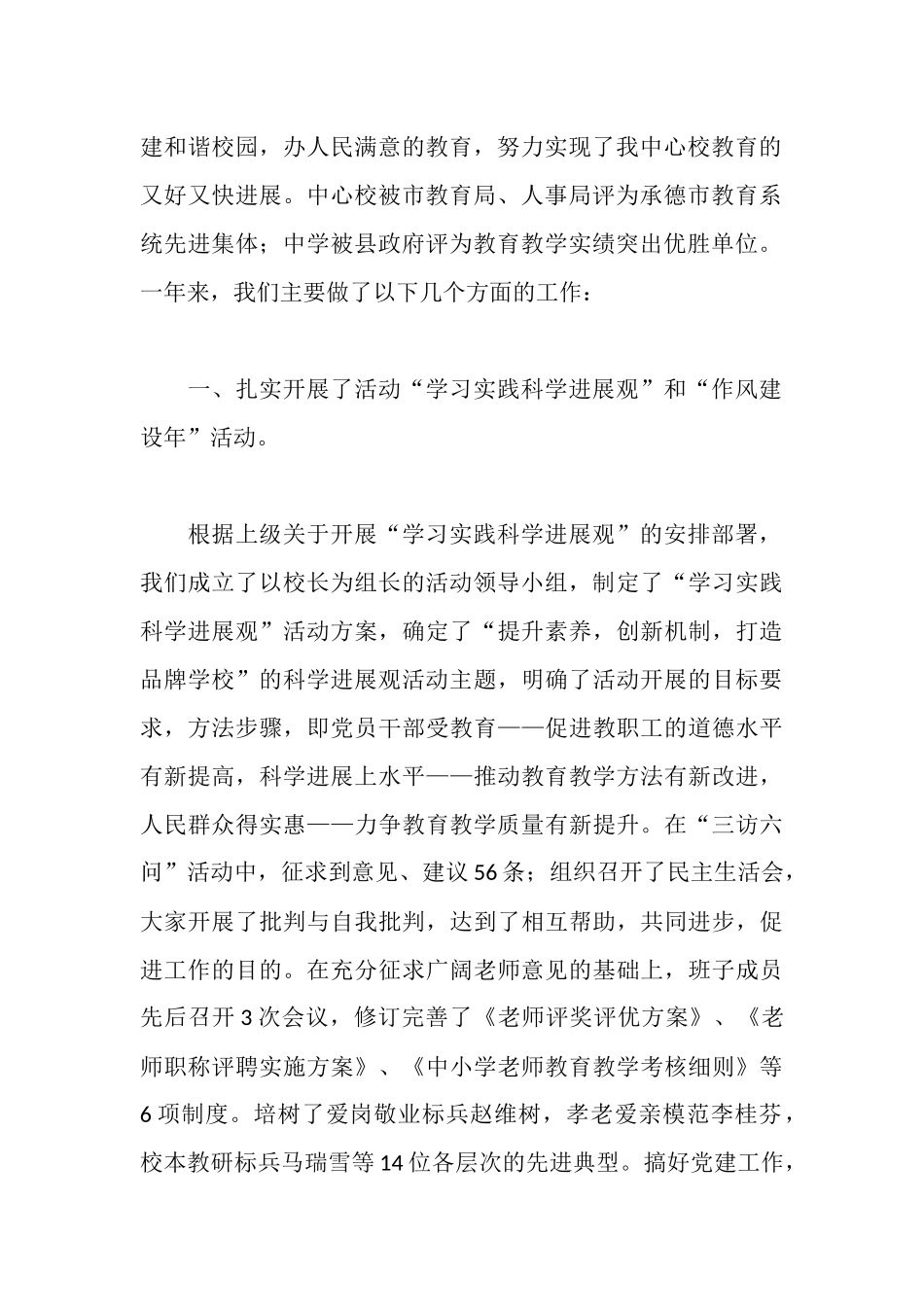 学校2025年教代会校长工作报告_第2页