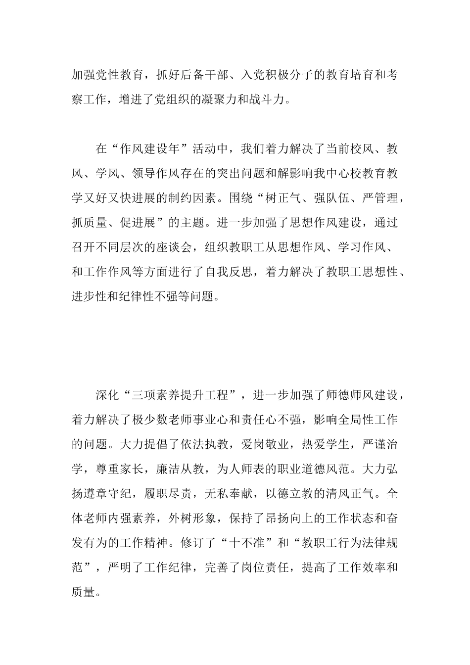 学校2025年教代会校长工作报告_第3页
